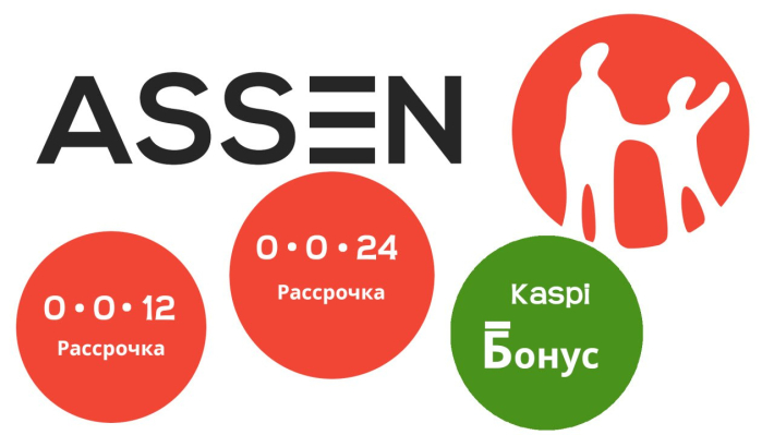 Новость: ASSEN теперь в Kaspi!